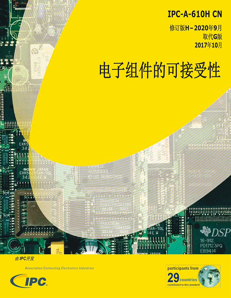 IPC-A-610H CN 2020
