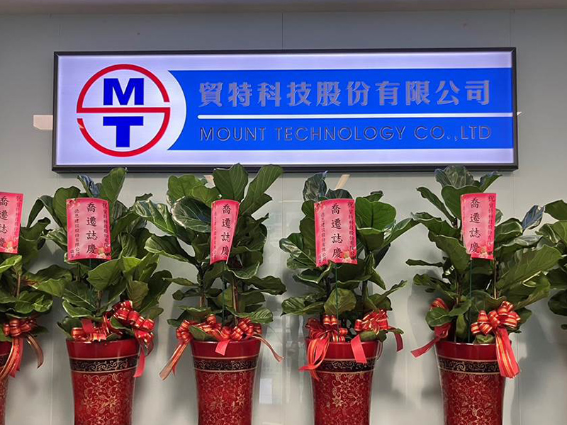 成立貿特科技